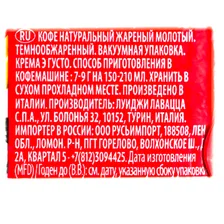 Кофе молотый Lavazza (Лавацца) 250г Crema e Gusto Classico