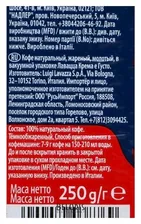 Lavazza Кофе Lavazza Crema E Gusto молотый в.у. 250 гр.
