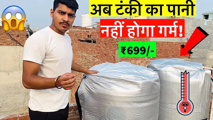 Water Tank Cover |Ab pani nhi hoga Grm |  ₹699/- @Electronicsproject99