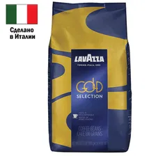 Кофе в зернах LAVAZZA "Gold Selection" 1 кг, ИТАЛИЯ, 4320