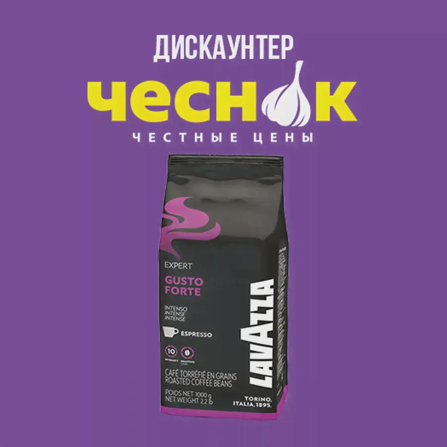 Кофе"LAVAZZA EXPERT GUSTO FORT"(зерн)1кг