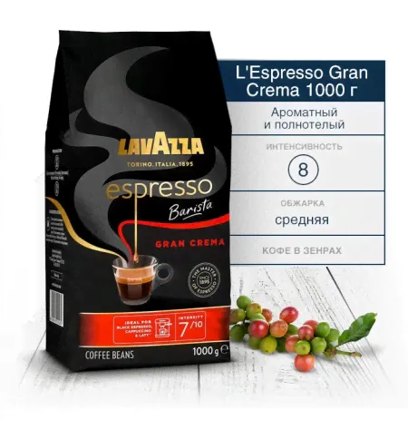 Кофе Lavazza Gran Crema Espresso в зернах 1 кг.-1