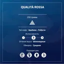 Кофе Lavazza Qualita Rossa молотый, 250г