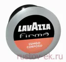 LAVAZZA LUNGO CORPOSO (48 капсул)