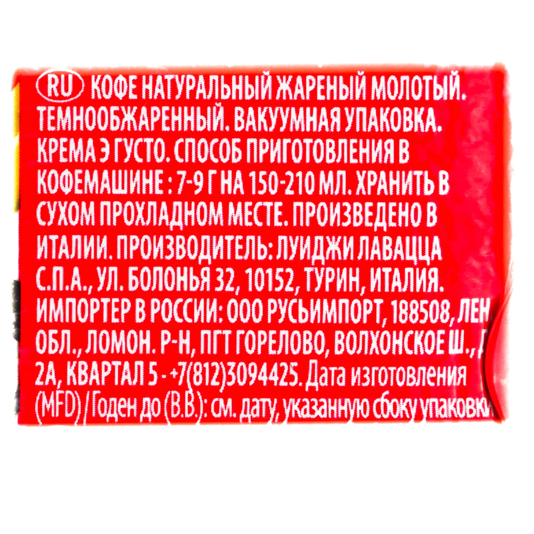 Кофе молотый Lavazza (Лавацца) 250г Crema e Gusto Classico-0