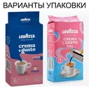 Кофе Lavazza Crema e Gusto Dolce молотый 250 г