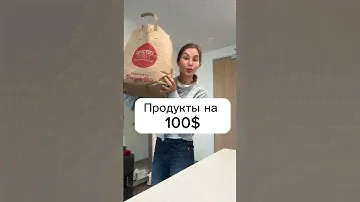 Продукты на 100$ в США