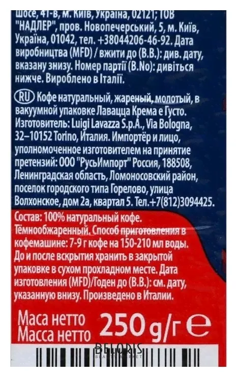 Lavazza Кофе Lavazza Crema E Gusto молотый в.у. 250 гр.-2