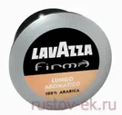 LAVAZZA LUNGO AROMATICO (48 капсул)