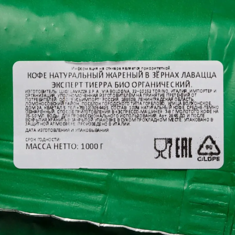 Кофе Lavazza Tierra Bio Organic Expert в зернах, 1кг-2
